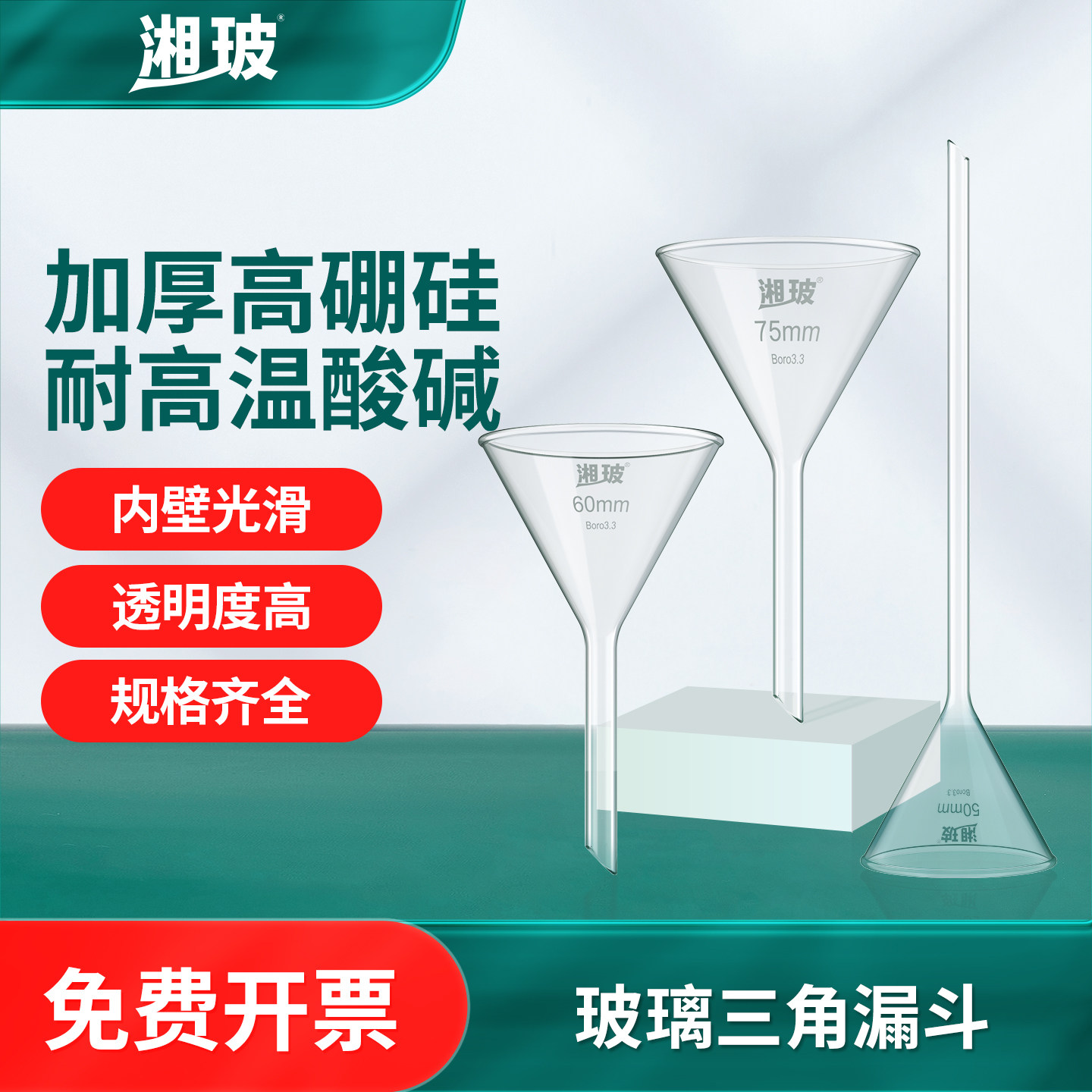 玻璃漏斗三角漏斗实验室化学大口径短颈长颈锥形小号30 60 75 90