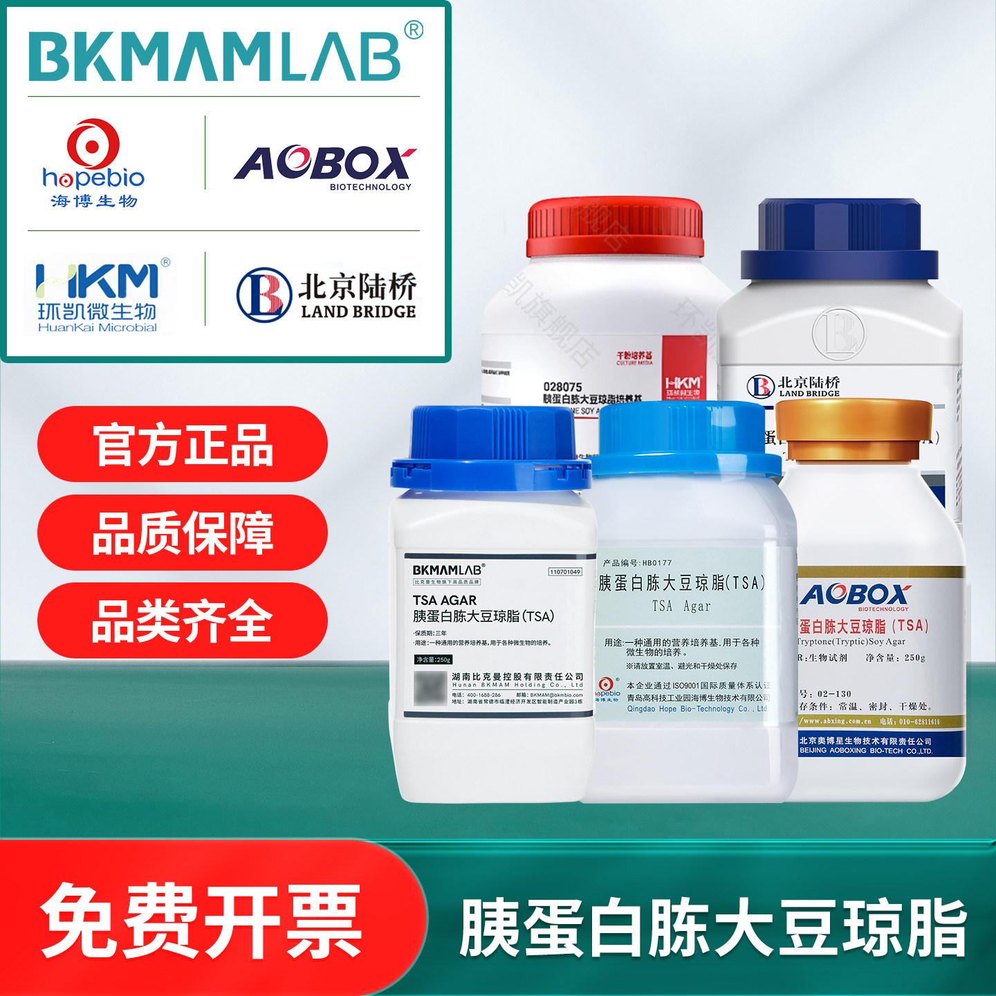青岛海博生物奥博星陆桥培养基胰蛋白胨大豆琼脂胰蛋白胨大豆肉汤