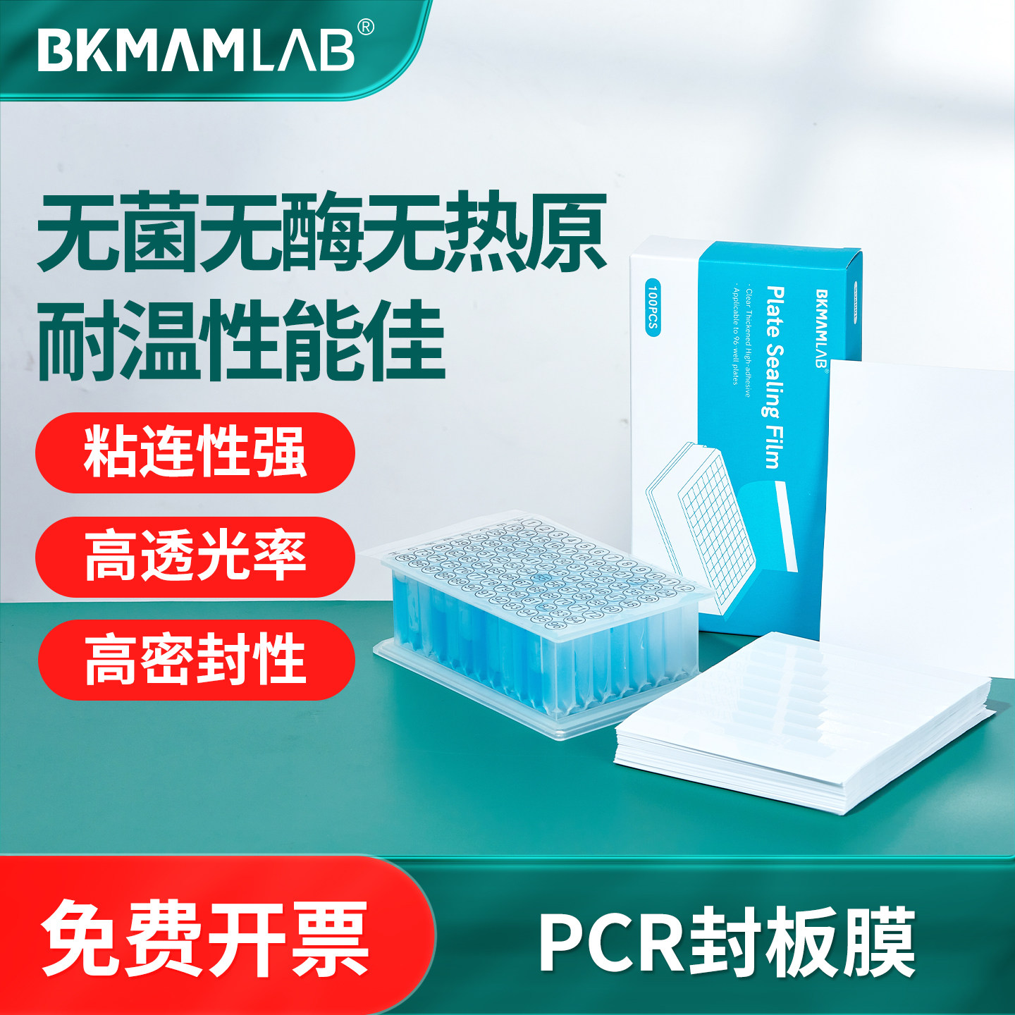PCR封板膜硅胶盖96孔板封板膜深孔板耐高温光学压敏可荧光定量