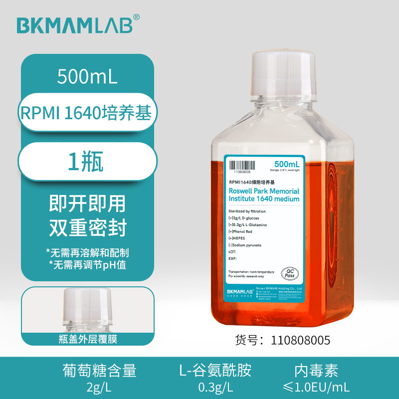 【赠品勿拍】BKMAMLAB  RPMI1640细胞培养基(1X) 500mL/瓶