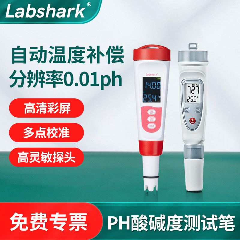 Labshark ph测试笔酸碱度计土壤鱼缸水质检测笔ph值测试仪检测仪
