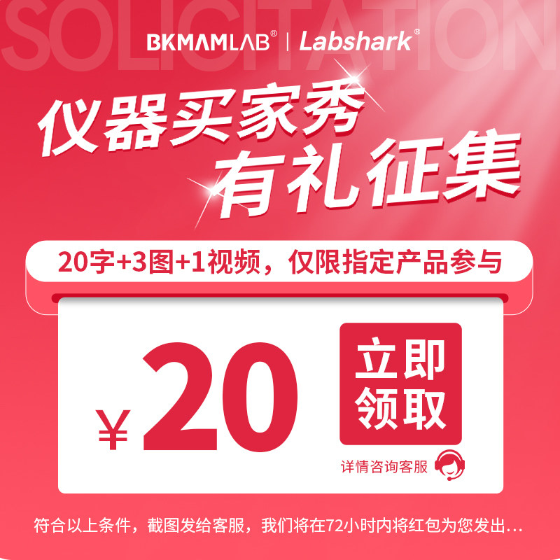 【赠品链接勿拍】贰拾沅 20文字+1视频+3图 仅仪器产品参与