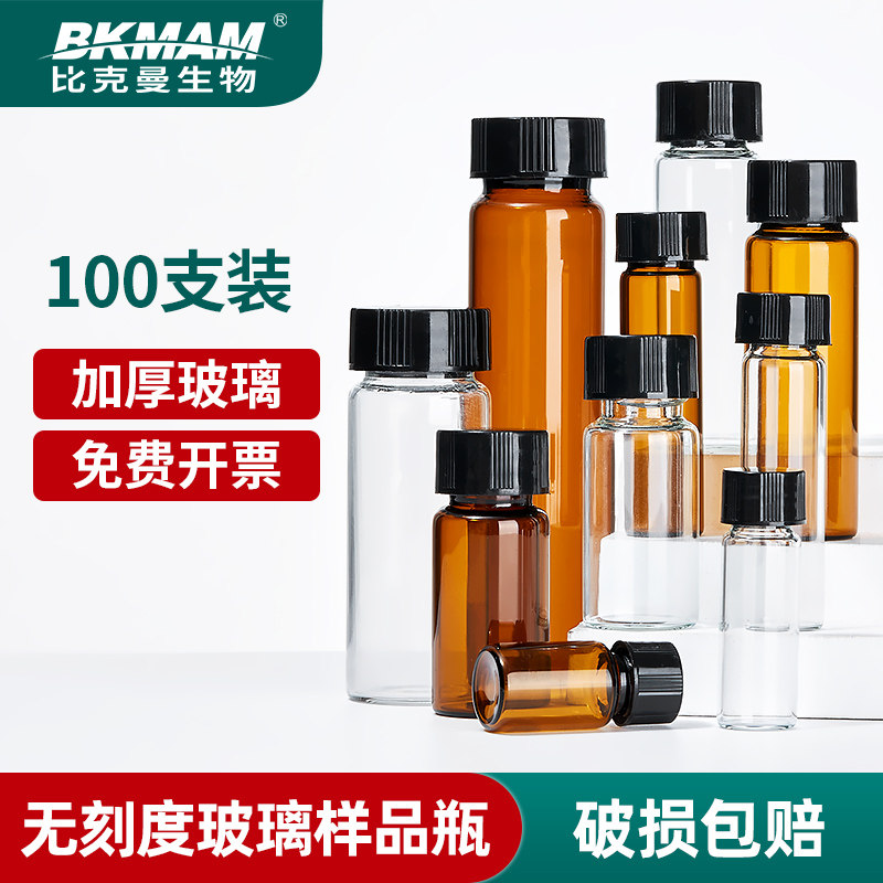 Xiangbo glass screw-top sample vial vial vial freeze-dried vial vial transparent brown liquid powder essential oil bottle