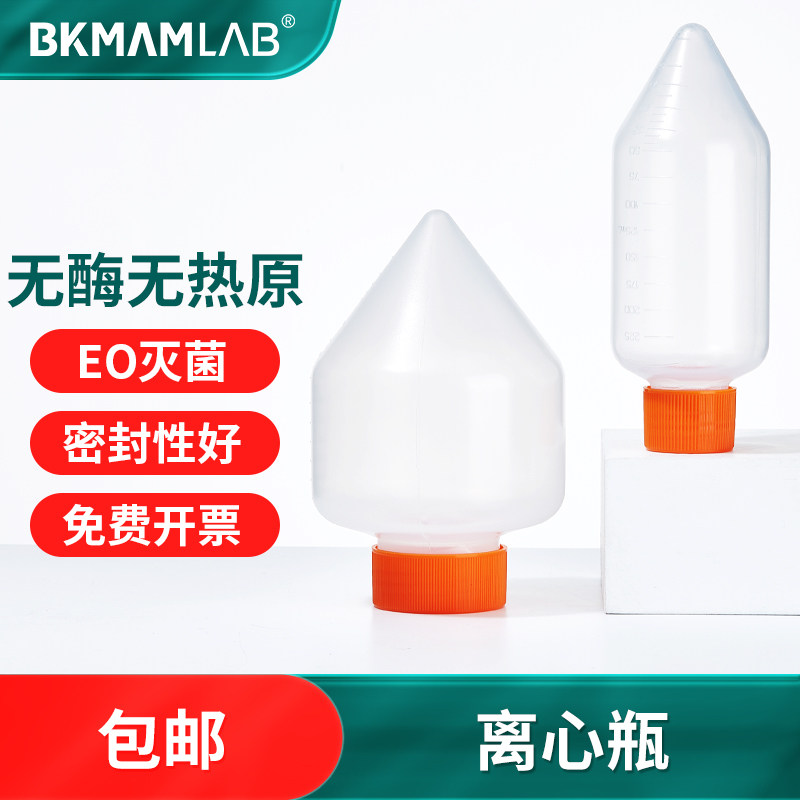 比克曼塑料锥形离心瓶样品瓶展示标本瓶化学试剂瓶透明250ml500ml
