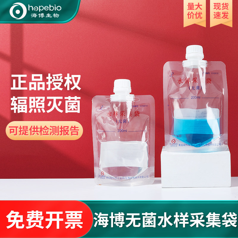 青岛海博生物一次性无菌水样水质采集袋含硫微生物200mL 500mL