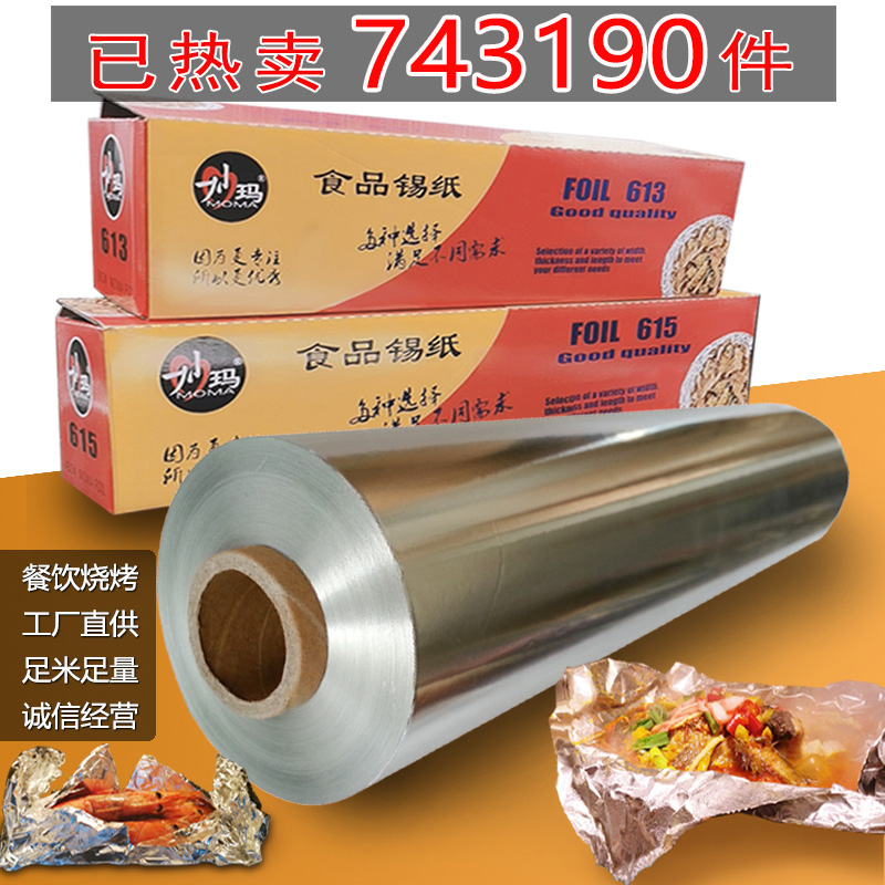 アルミホイル バーベキュー紙 魚を包む 特殊紙 オーブン 家庭用 大型アルミホイル 613 窯焼きチキン 業務用 焼き魚 615 アルミホイル