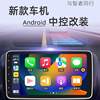 New Model Universal Android Car Stereo for Single or Dual Head Units, Large Screen Modification for Car Central Control, Taiwan Overseas Carplay All-In-One Device