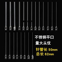 Stainless steel needle Metal dispensing needle extended needle needle length 50mm flat mouth extended needle