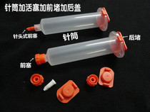  American dispensing syringe four-piece syringe plug back cover Pneumatic transparent syringe 3CC5CC10CC30CC55CC