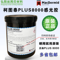 Printing screen printing photosensitive glue Kotote PLUS8000 screen printing photosensitive glue oil dual-use photosensitive paste