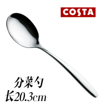 Costa Penny spoon public spoon more thickened large spoon for guests to separate vegetables