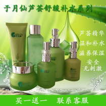 Moonlight Aloe Vera soothing water replenishing cosmetic suit Anti-sensitive moisturizing and moisturizing clear and clean control oil