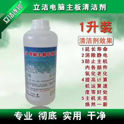 Computer motherboard charged cleaner precision electronic motherboard cleaning liquid water Notebook Power Board dedicated