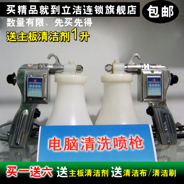 Computer Motherboard Washing Spray Gun Tool Host Power Cleanser Liquid Efficient Decontamination Electric Cleaner Suit