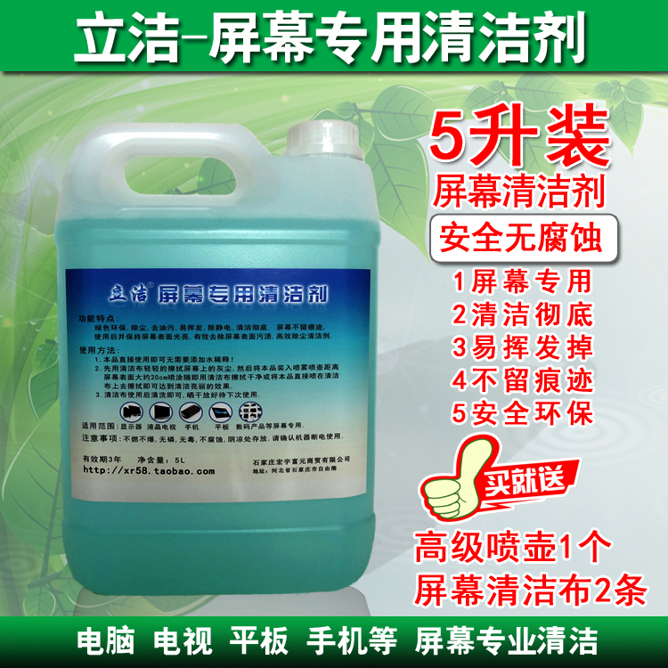Screen cleaner computer screen LCD TV mechanical keyboard cleaning liquid large bottle decontamination LED Internet cafe KTV