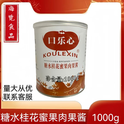 Музыка сердца сахарная вода Osmanthus Мясо меда