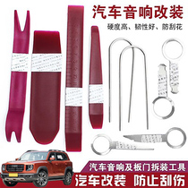 Suitable for Haval Big Dog H3H4 car audio disassembly tool to disassemble and install navigation instrument door panel pry plate