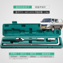 Suitable for King Long Jinwei Kaige Kairui car tire wrench labor-saving tire removal tool sleeve tire replacement wrench