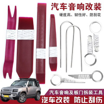 Suitable for Land Rover Defender Range Rover Discovery car audio disassembly tool to disassemble and install navigation instrument door panel pry plate