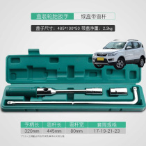 Suitable for BAIC Magic Speed ​​S2S3S5S6S7 wrench labor-saving removal of car tire tool sleeve tire change wrench