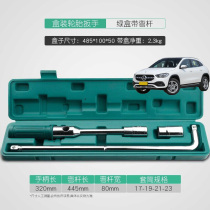 Suitable for Mercedes-Benz GLA200 260 220 wrench labor-saving disassembly car tire tool sleeve tire replacement wrench