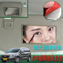 Suitable for Buick GL6 Buick GL8 car sun visor vanity mirror car shading vanity mirror car interior decoration mirror