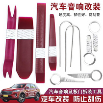 Suitable for Haval F7 F7x M6 car audio disassembly tool to disassemble and install navigation instrument door panel pry plate