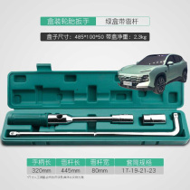 Suitable for Jietu Dasheng Jietu T-X car tire wrench labor-saving tire removal tool sleeve tire replacement wrench