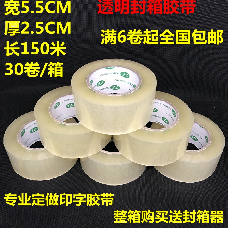 Transparent tape width 5 5CM long 150 meters sealing tape batch tape paper sealing glue tape custom