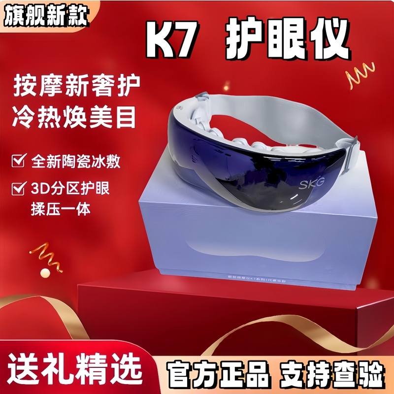 Skg K7 Eye Massager Multifunctional Eye Massager with Vibration and Heat Therapy Eye Protection Device Eye Mask