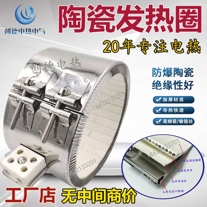 Ceramic heating ring injection molding extrusion granulator 220V round high temperature high power custom-made stainless steel electric heating ring