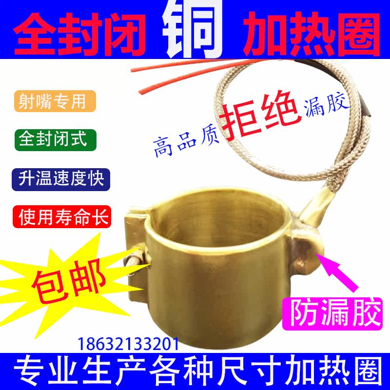 Fully enclosed copper heating ring 55 60 70 80 injection molding machine nozzle special electric heating ring high-power copper heating ring