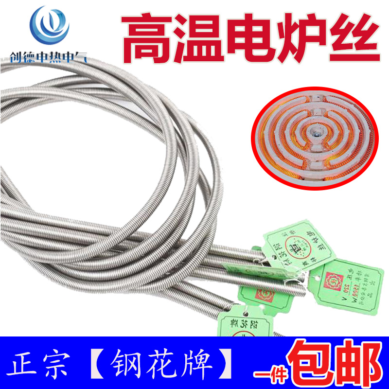 Steel flower card electric furnace silk Beijing Shougang electric heating wire high temperature resistance wire nickel-chromium heating wire 500W-3000W stove strip