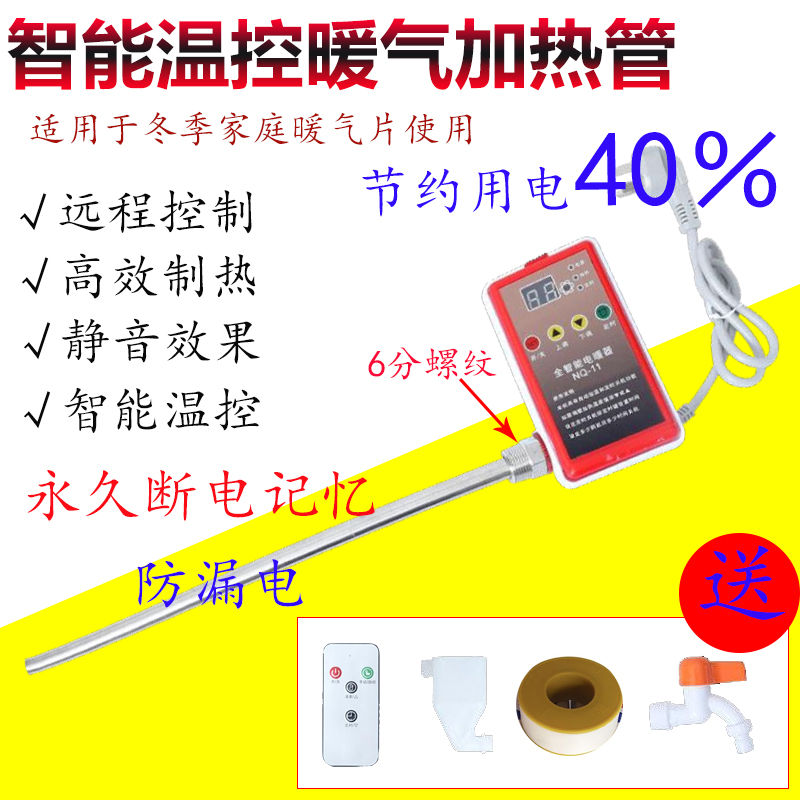 Home radiator heating tube intelligent temperature control soil heating stainless steel electric heating tube 6 minutes 1 inch anti-leakage adjustable temperature