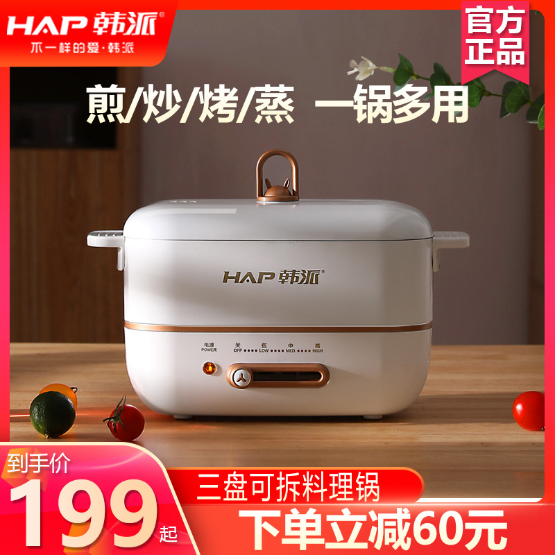 South Korea HAP Korean Multifunction Cuisine Pan Small Mesh Red Integrated Pan Mini Electric Hot Pot Roast Pan Quick Cooking Pan