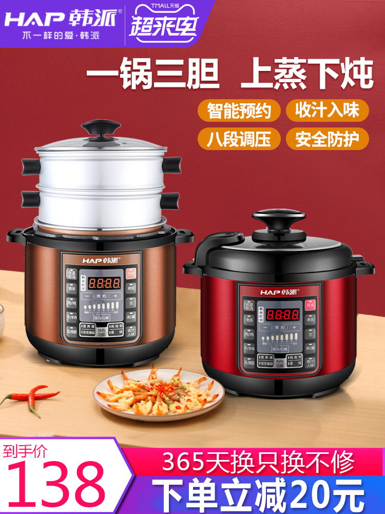 Hanpai electronic pressure cooker Household multi-function intelligent electronic pot Cooking pot Small and medium-sized pressure cooker Electronic pressure cooker