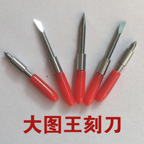 Small picture king cutting plotter cutting knife Big picture king cutting plotter Cutting knife Computer cutting plotter accessories Drawing king cutting knife