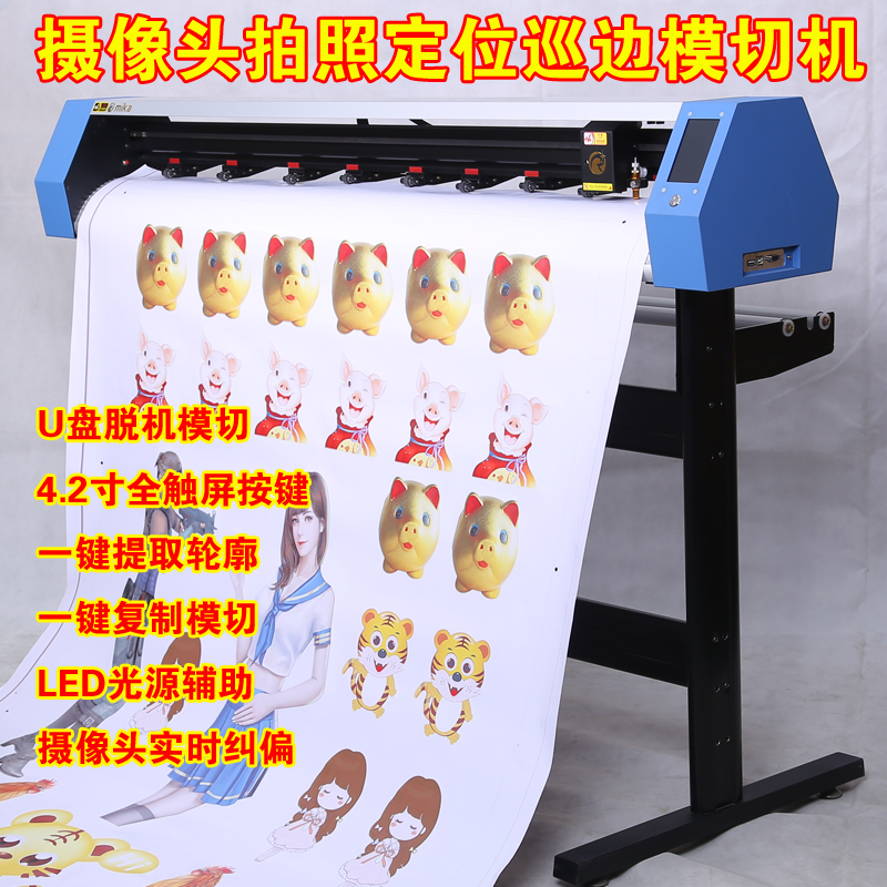 Mika automatic camera camera positioning Patrol lettering Locomotive sticker die-cutting machine Special-shaped cutting machine