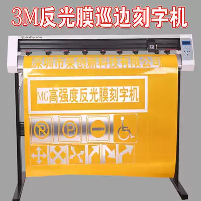 Mika computer edge engraving machine 3M reflective film engraving machine engineering grade reflective film Self-adhesive tape cutting machine