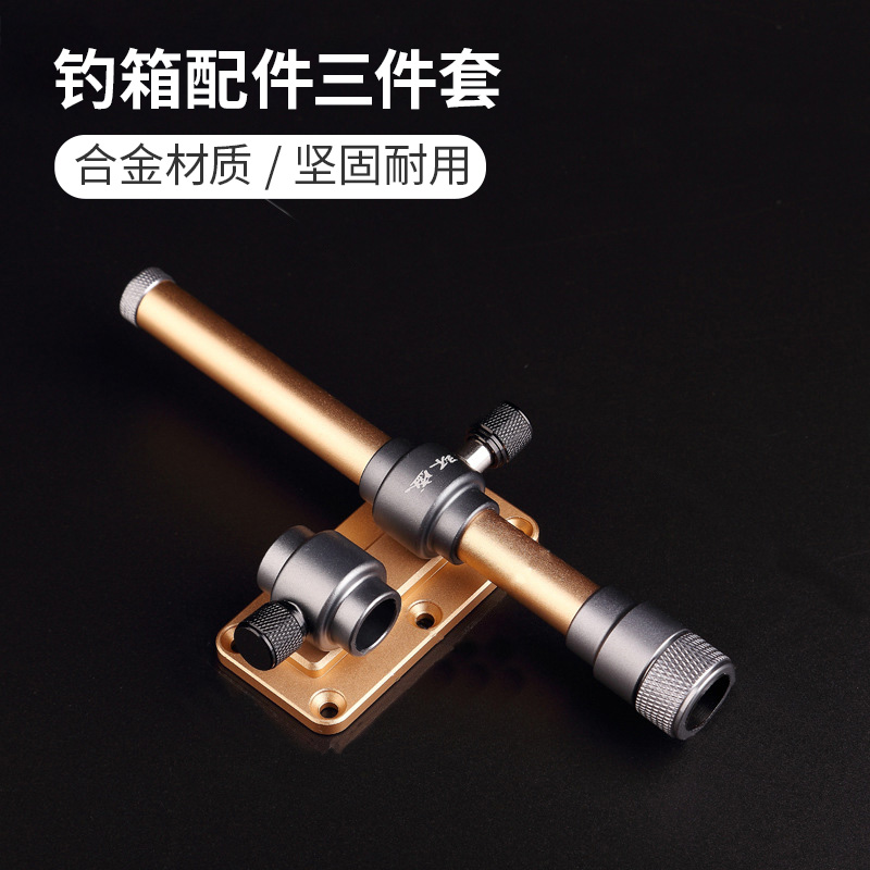 Fishing Box Accessories Big All Three Sets Thickened Aluminum Magnesium Alloy General Umbrella Stand Gun Stand Fish Guard Bait Disc Rack Fishing Gear