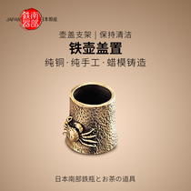 Crab cover set iron pot Fushou iron pot cover set bracket Cast copper pot cover bracket Copper cover Pot cover frame Kung Fu Tea Road Spare parts