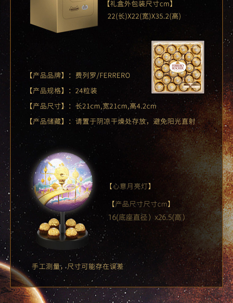 费列罗 至臻 月亮灯定制礼盒 巧克力金球24粒 图5