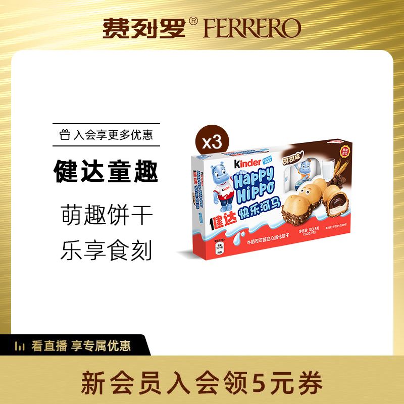 Jianda Happy Hippo Milk Cocoa Cookies 5 * 3 Boxes of fun growth snack giving afternoon tea
