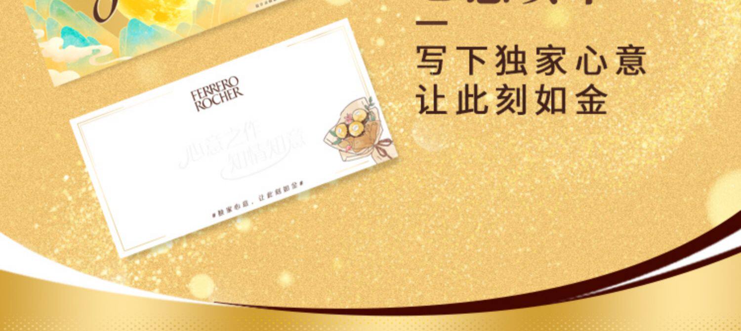Rocher 费列罗 独家心意 榛果威化黑巧克力限量礼盒 天猫优惠券折后¥199包邮(¥249-50)需30元定金