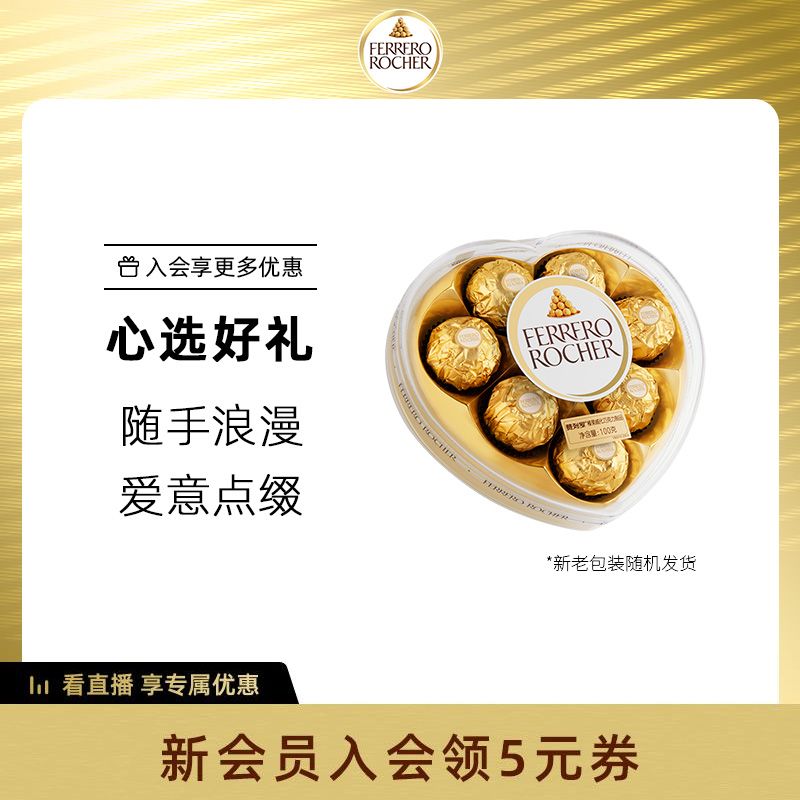 Ferrero's flagship store Golden Ball Hazelnut Wei chocolate products 8 heart - shaped gift box for white snack