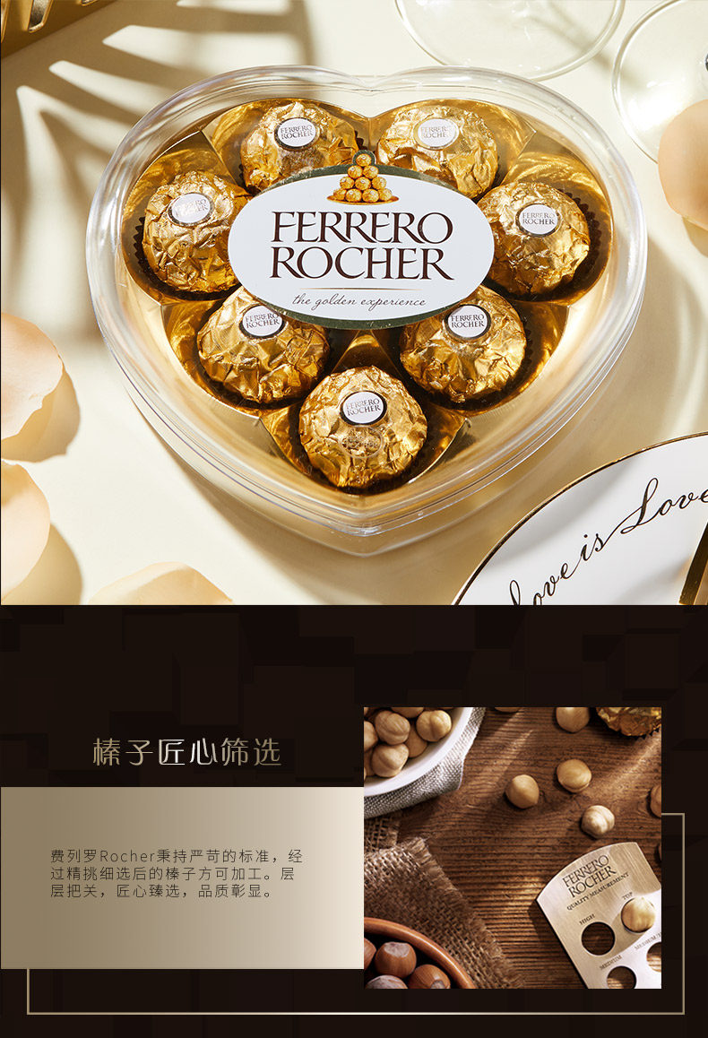 费列罗 榛果威化巧克力 8粒*2盒 心形礼盒 图4