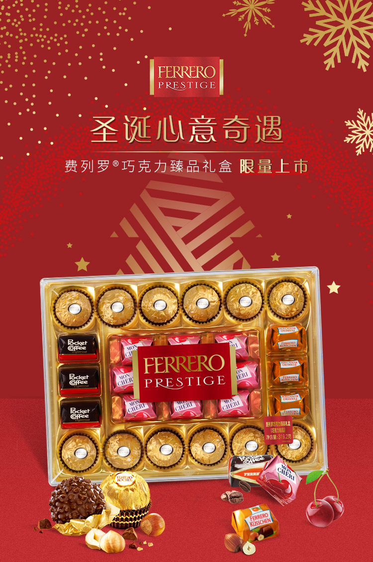 费列罗 巧克力臻品礼盒 酒心咖啡樱桃混合装 28粒 图1
