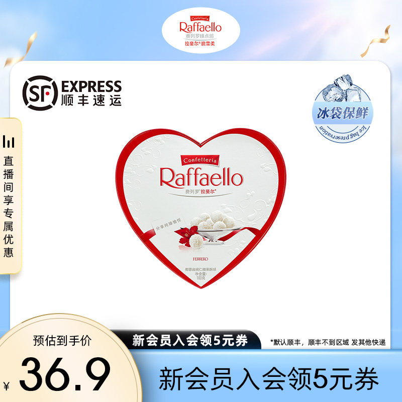 Ferriero flagship store Raphael Coconut Walnut walnut Confectionery Crisp 10 grain heart-shaped Snack Gift Companion Gift-Taobao