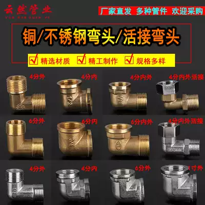 All copper thickening 4 6 points elbow inner wire outer wire inner and outer wire live elbow water pipe stainless steel elbow copper fittings