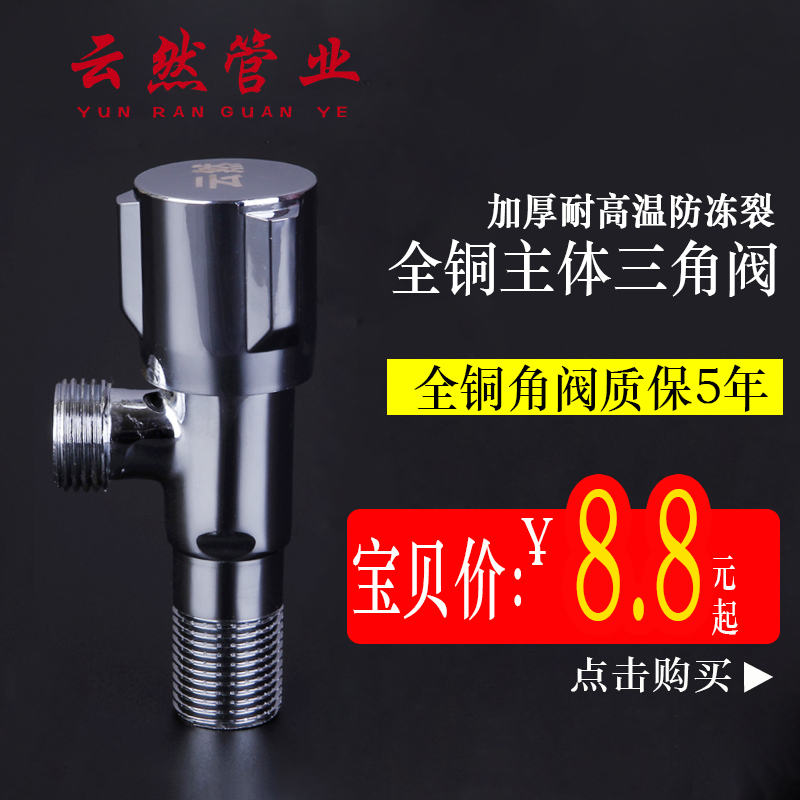 All copper thickness triangle valve stainless steel cold and hot water valve toilet corner valve octate valve extended explosion resistance